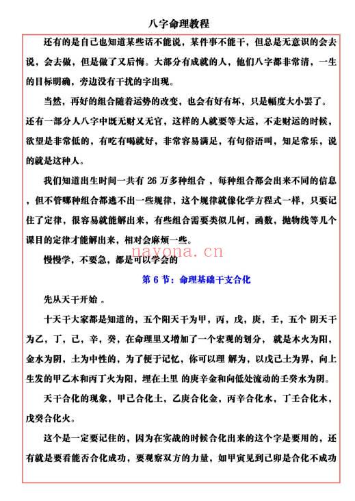 易海游龙《八字命理教程》167页.PDF电子版