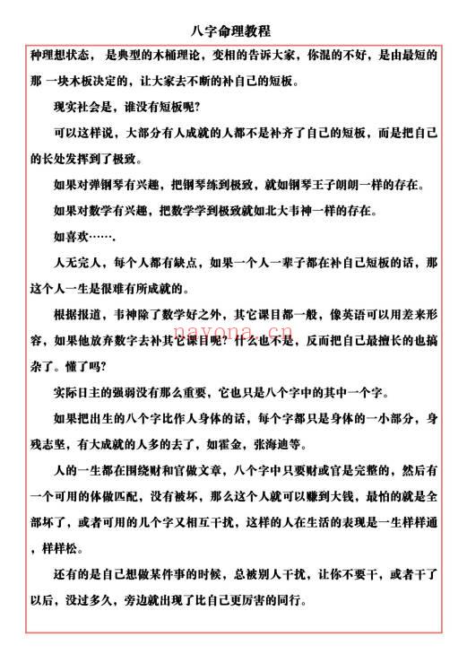 易海游龙《八字命理教程》167页.PDF电子版