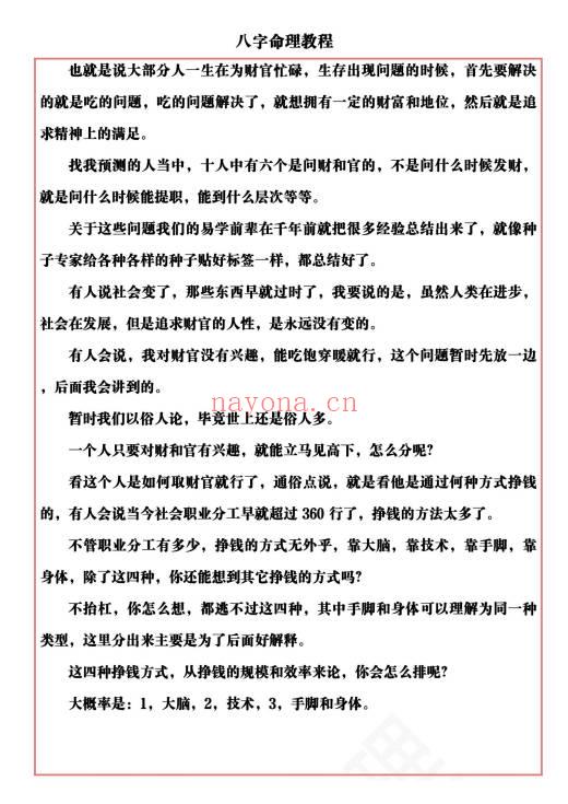 易海游龙《八字命理教程》167页.PDF电子版