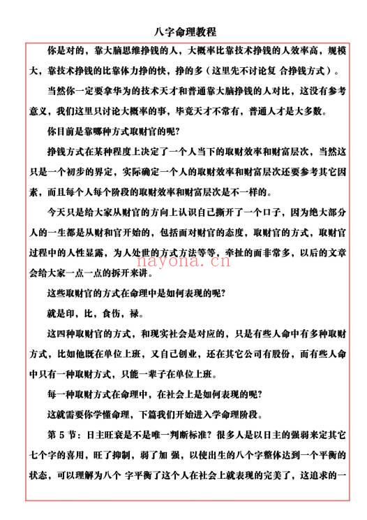 易海游龙《八字命理教程》167页.PDF电子版