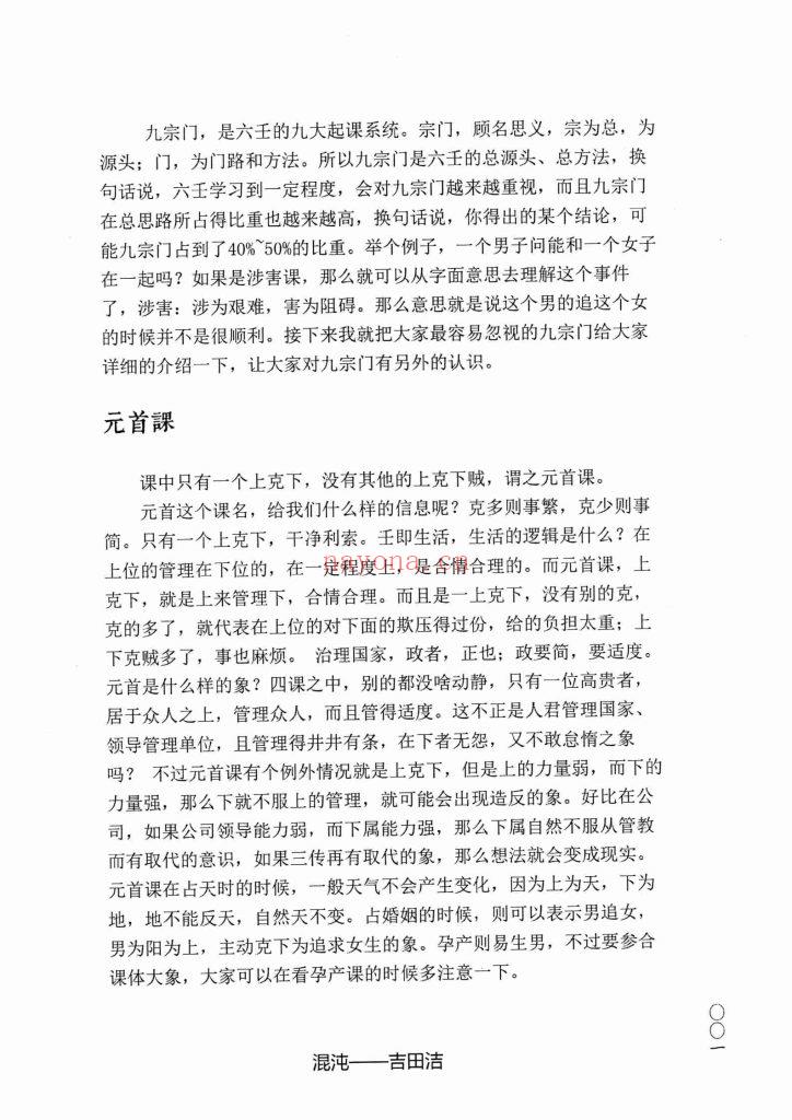 《六壬四无书》9