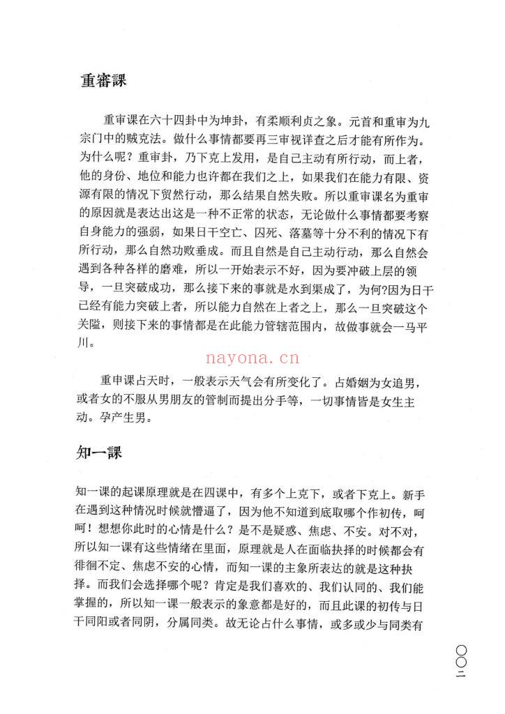 《六壬四无书》9
