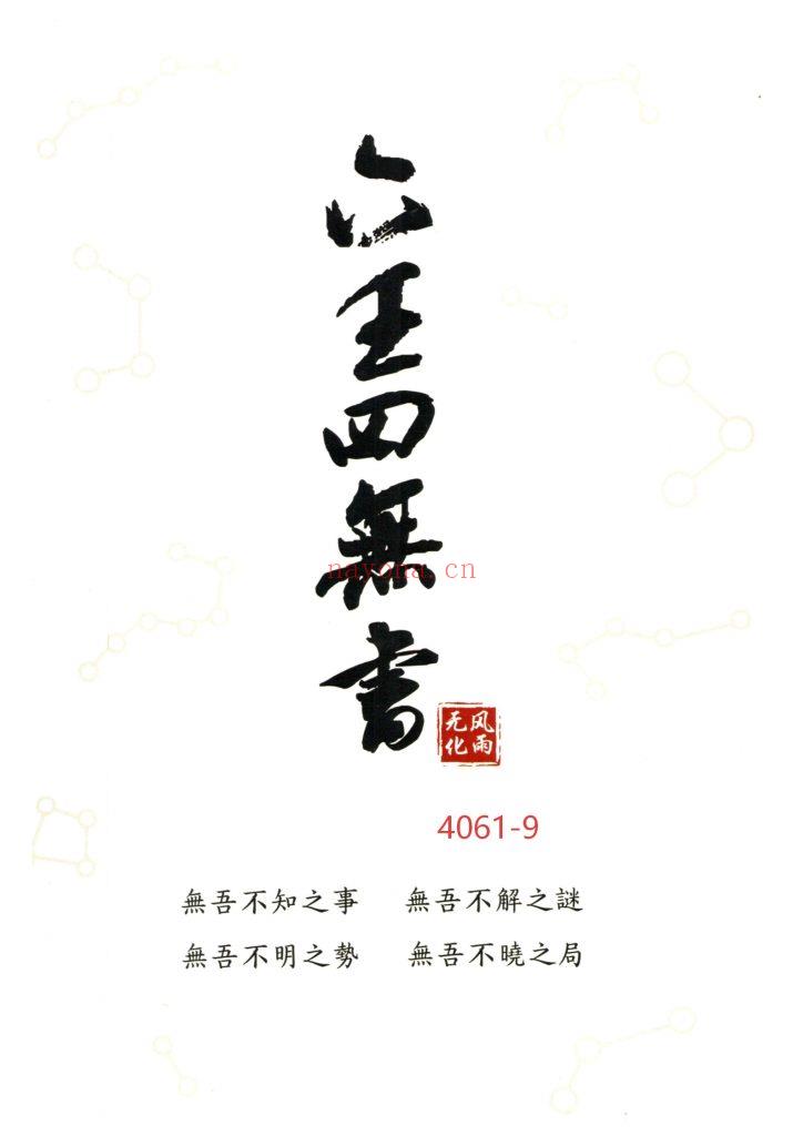 《六壬四无书》9