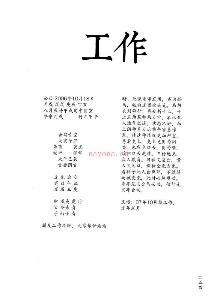 《六壬四无书》9