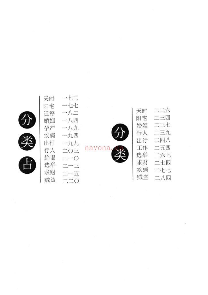 《六壬四无书》9