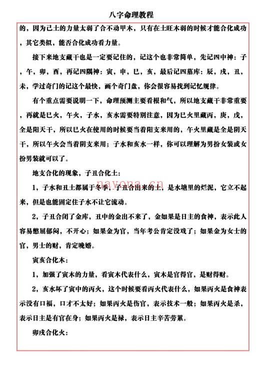 易海游龙《八字命理教程》167页.PDF电子版