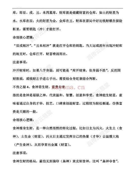夏光明26年1月7日《特朗普八字预测美国运势走向以及前途格局2026十大预测》19页文档