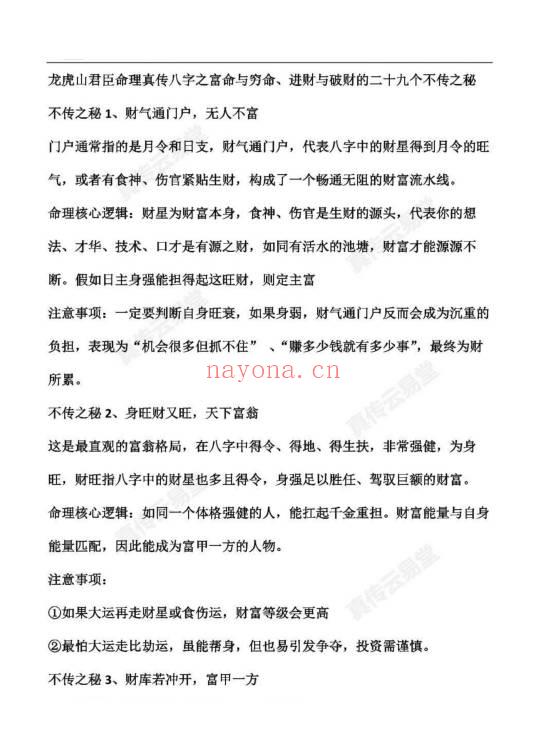 夏光明26年1月7日《特朗普八字预测美国运势走向以及前途格局2026十大预测》19页文档