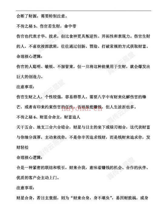 夏光明26年1月7日《特朗普八字预测美国运势走向以及前途格局2026十大预测》19页文档