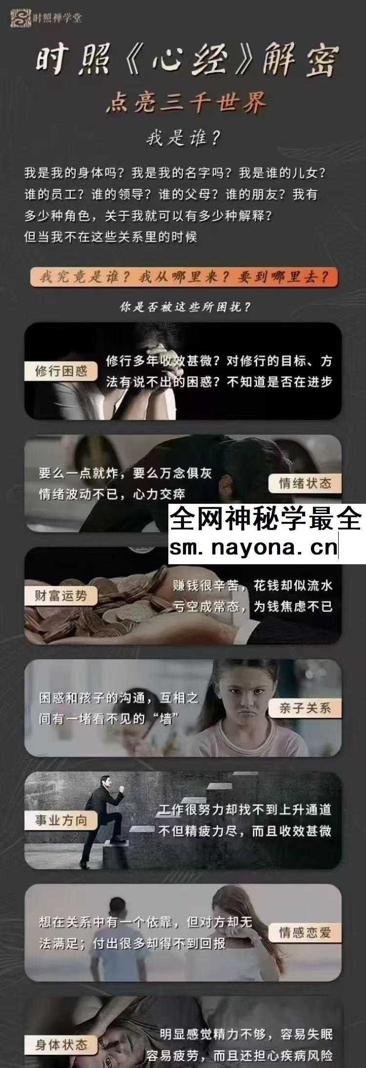 时照心经解密 修心养命专栏