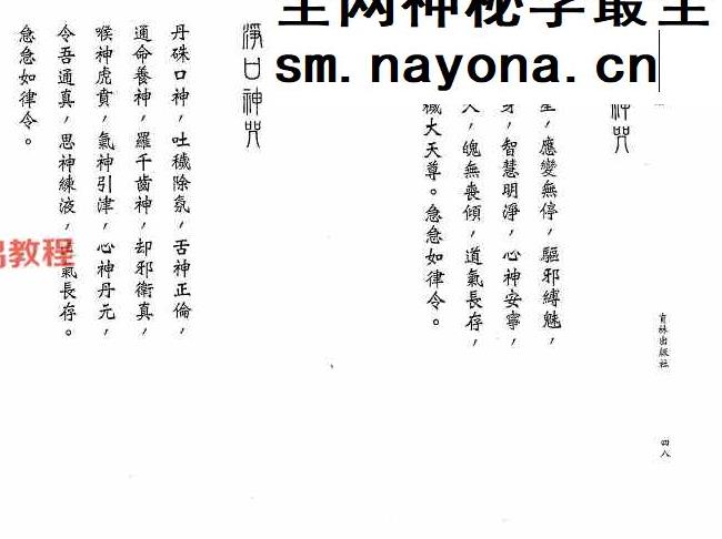 闾山观落阴宝鉴.pdf 123页
