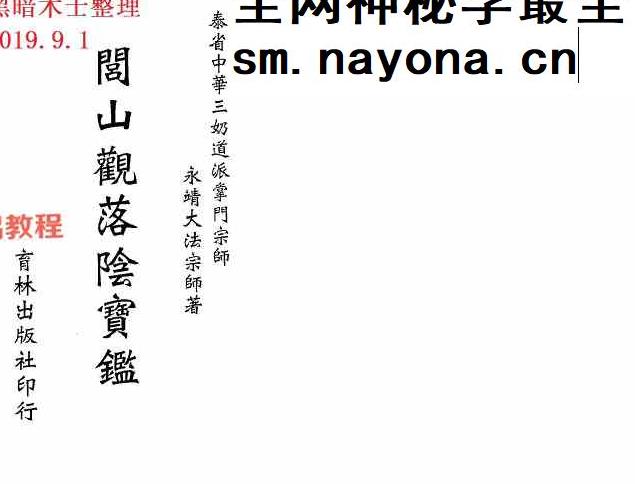 闾山观落阴宝鉴.pdf 123页