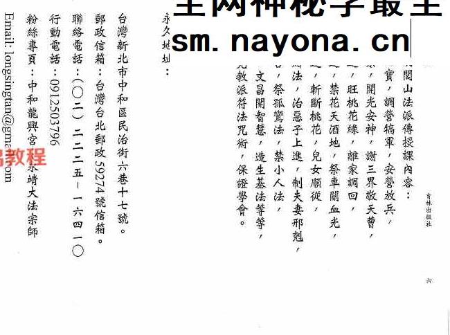 闾山观落阴宝鉴.pdf 123页