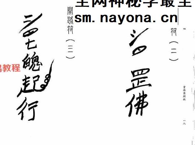 闾山观落阴宝鉴.pdf 123页