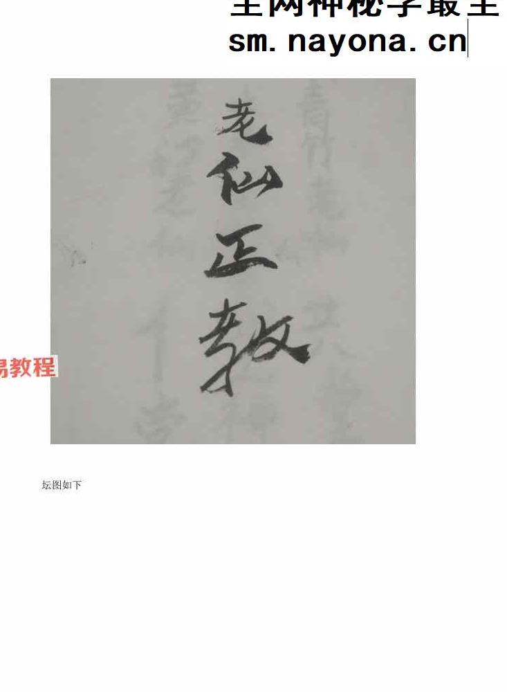 老仙正教.pdf 10页