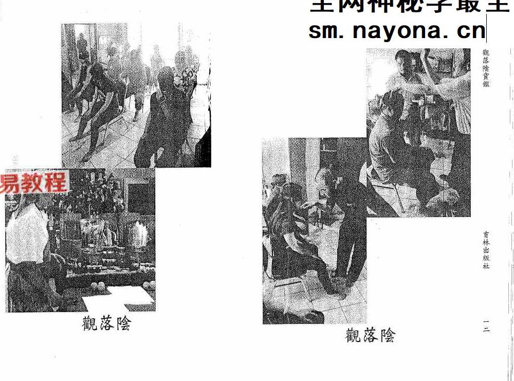 闾山观落阴宝鉴.pdf 123页