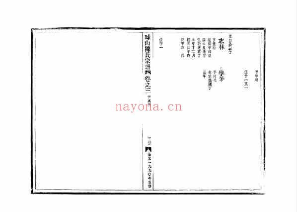 C1078_陈氏_[温岭]球山陈氏宗谱_四.pdf[地方藏谱] - 家谱