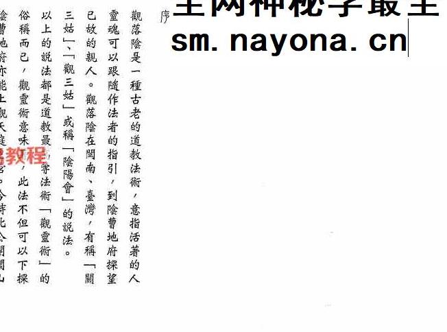 闾山观落阴宝鉴.pdf 123页