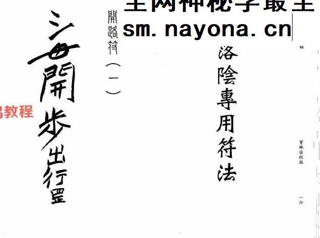 闾山观落阴宝鉴.pdf 123页
