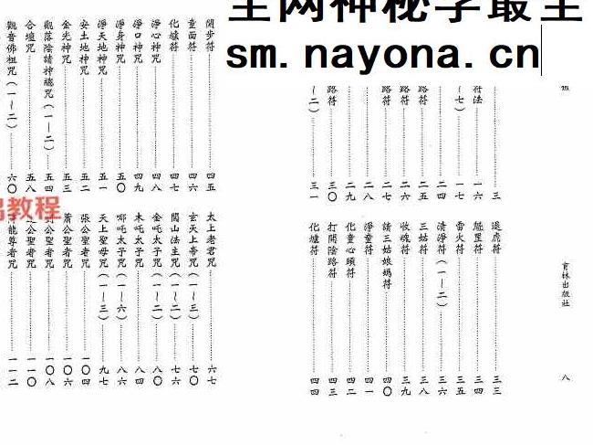 闾山观落阴宝鉴.pdf 123页