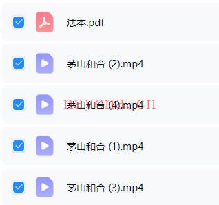 《茅山和合 合婚咒》视频+法本