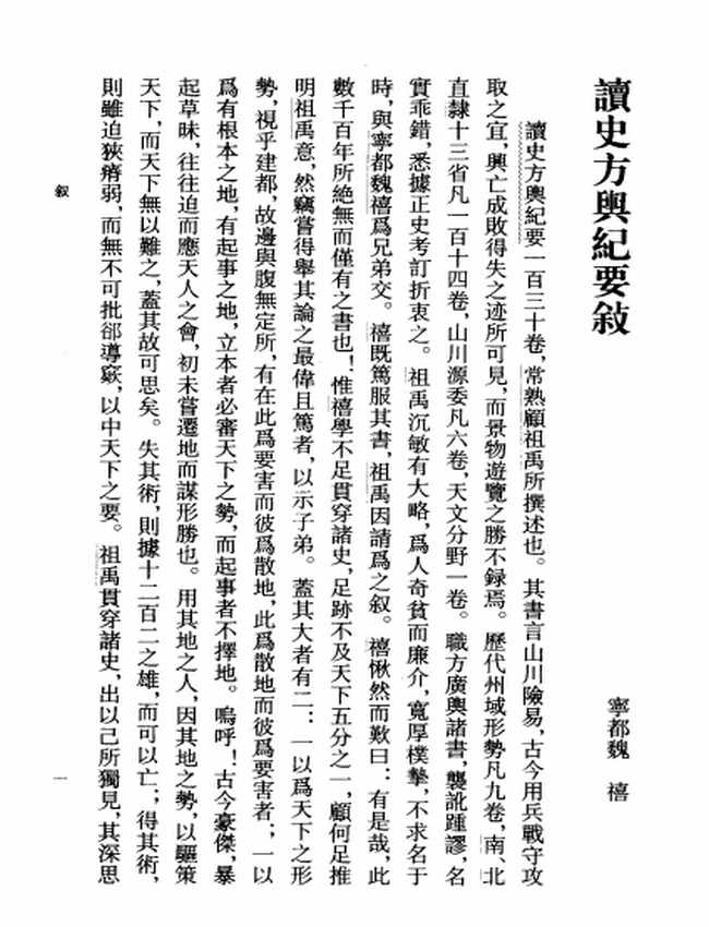 读史方舆纪要(12册全)插图 读史方舆纪要(12册全)插图