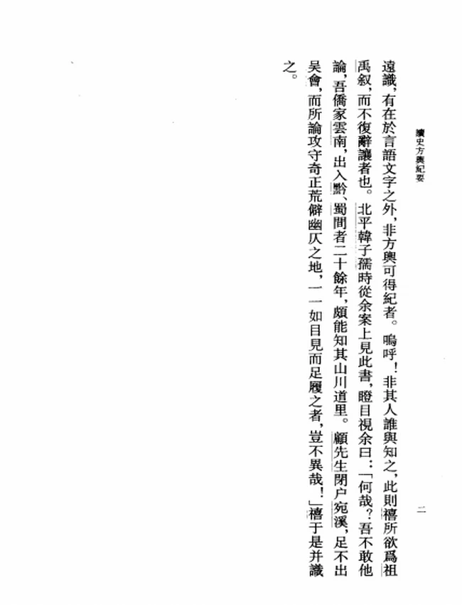 读史方舆纪要(12册全)插图 读史方舆纪要(12册全)插图