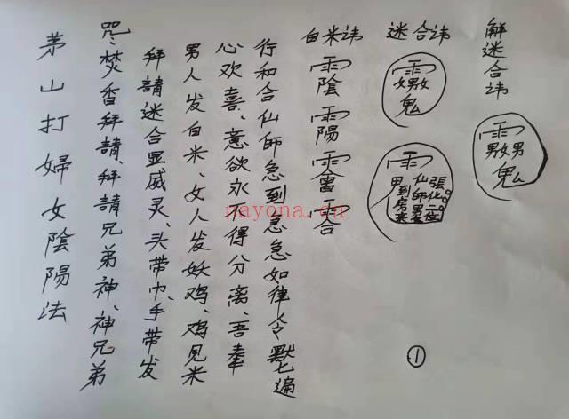 《茅山和合 合婚咒》视频+法本