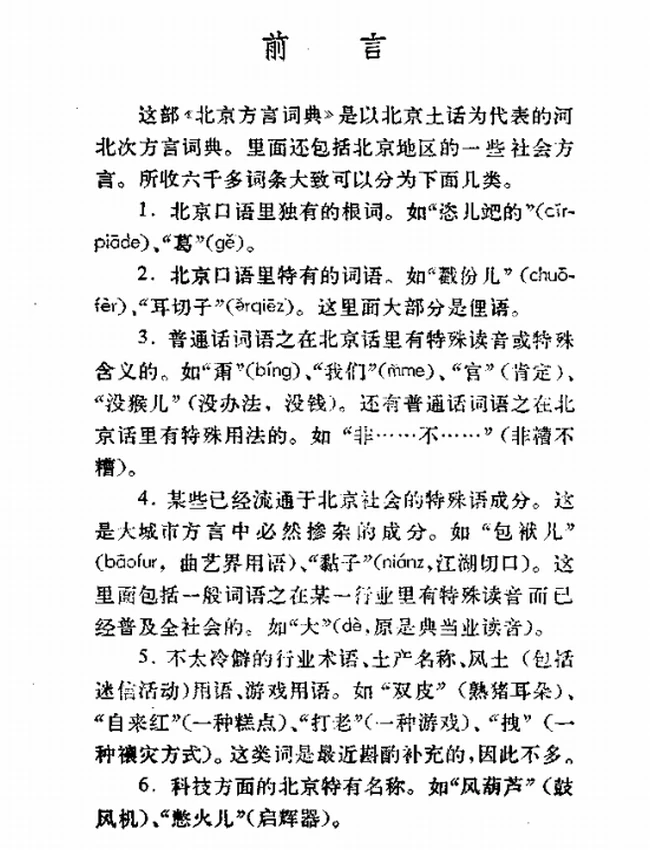 中国方言辞典合集 51本插图 中国方言辞典合集 51本插图