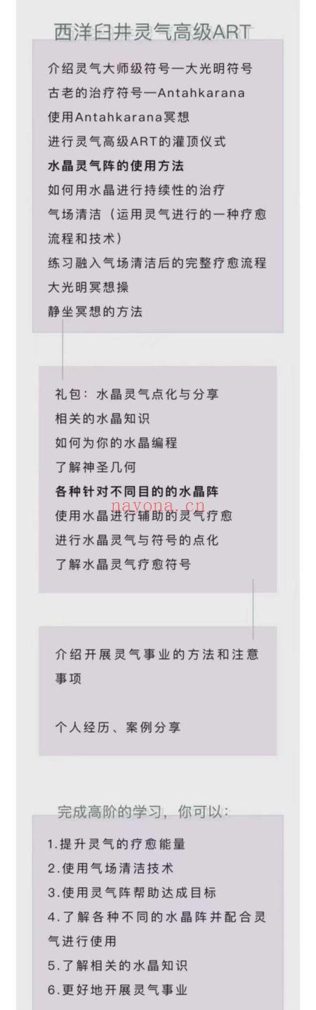 巫子工作室《西洋灵气 一二阶大师级》15集视频课