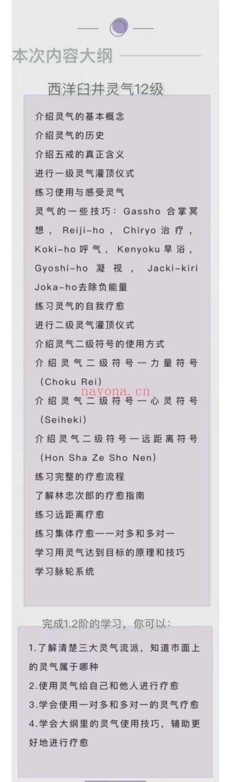 巫子工作室《西洋灵气 一二阶大师级》15集视频课