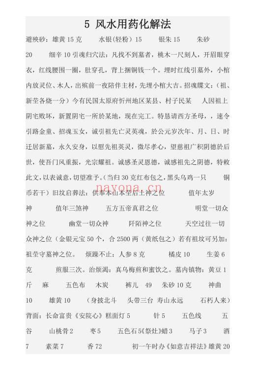 《风水化解秘法》9个电子文档
