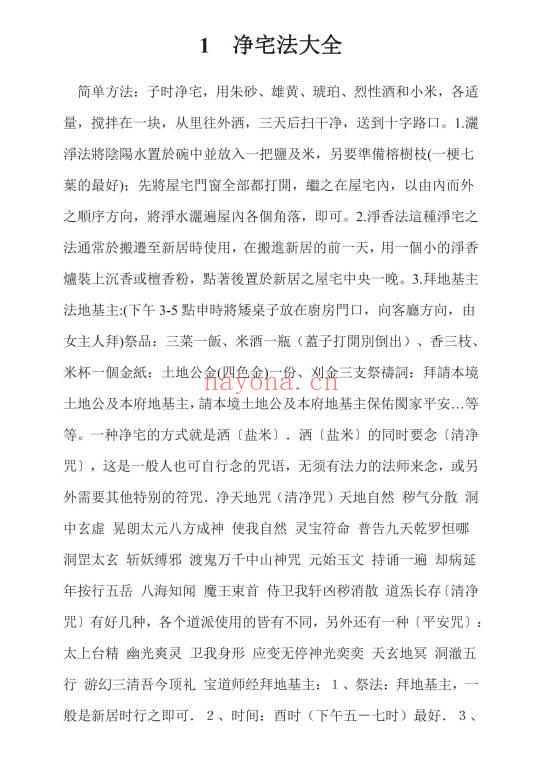 《风水化解秘法》9个电子文档