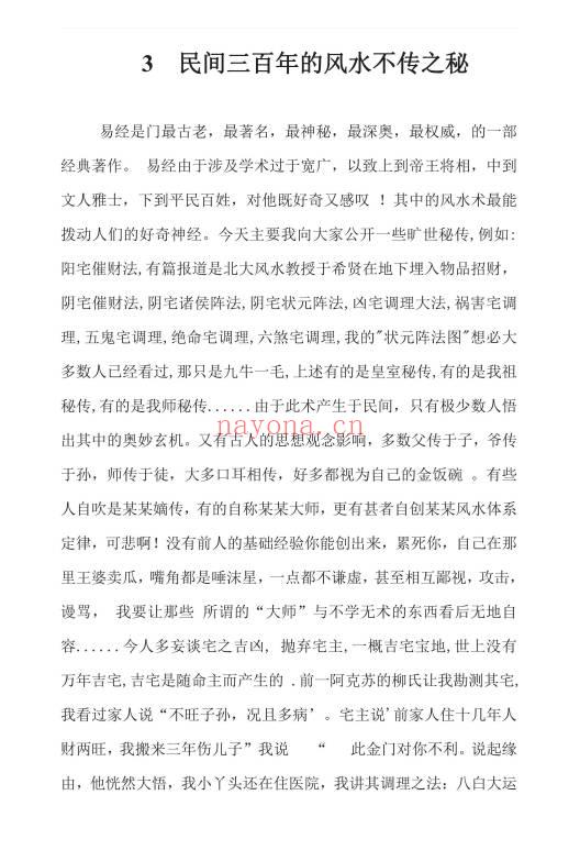 《风水化解秘法》9个电子文档