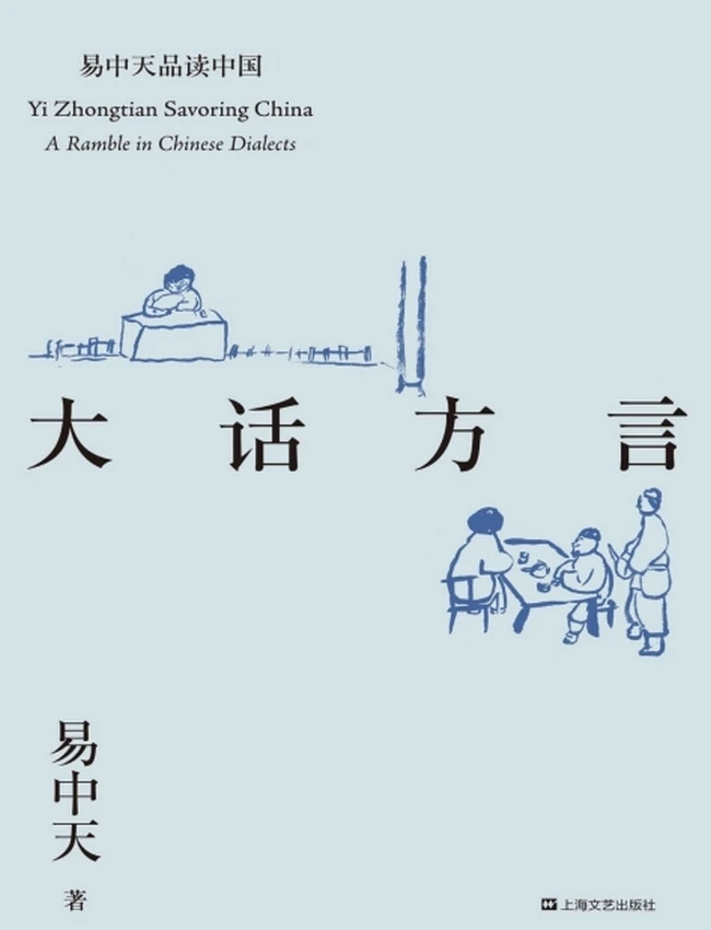大话方言插图