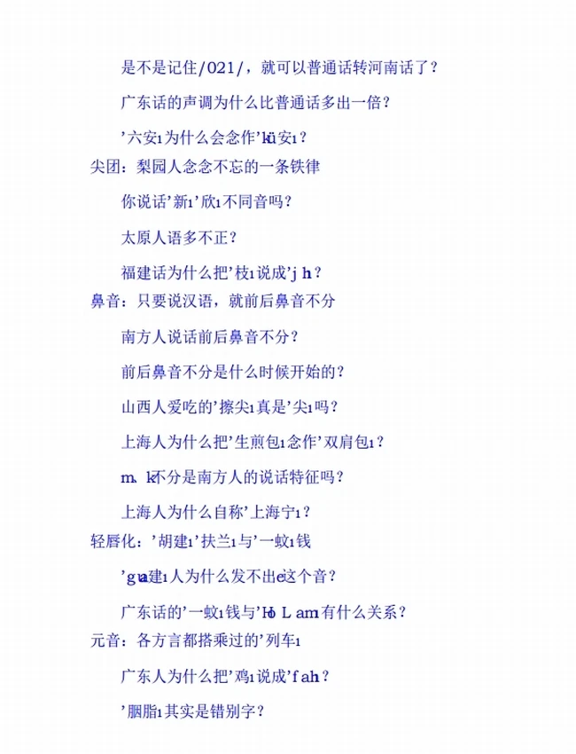 方言里的中国文化史(套装共三册)插图 方言里的中国文化史(套装共三册)插图