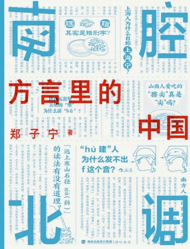 南腔北调插图 南腔北调插图