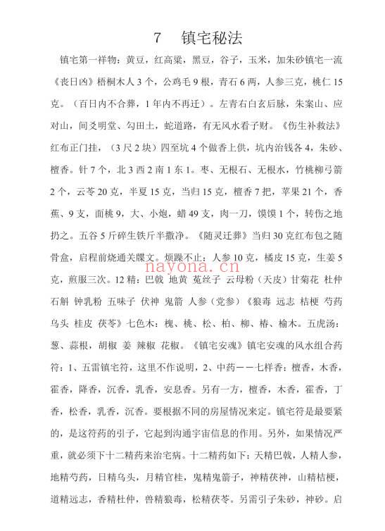 《风水化解秘法》9个电子文档