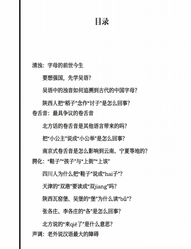 南腔北调插图 南腔北调插图