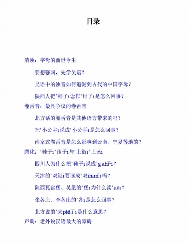 方言里的中国文化史(套装共三册)插图 方言里的中国文化史(套装共三册)插图