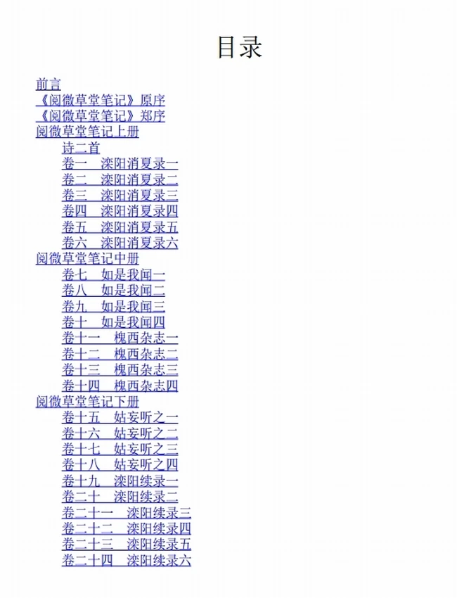 阅微草堂笔记(全本全注全译)插图 阅微草堂笔记(全本全注全译)插图
