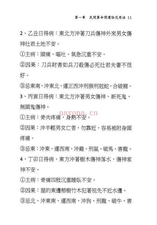 刘威吾老师《民间算命实务宝典》453页.PDF电子版
