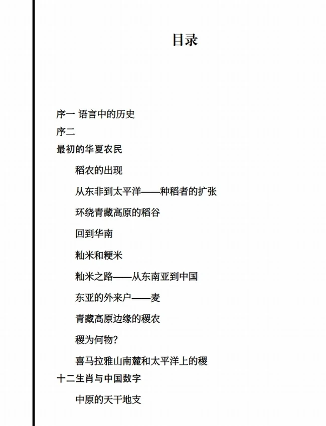 中国话插图 中国话插图