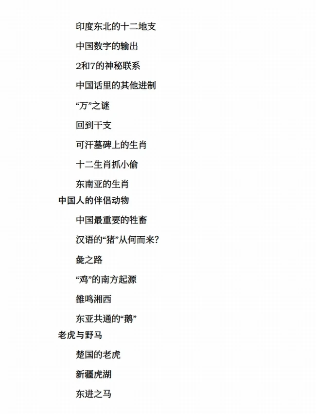 中国话插图 中国话插图