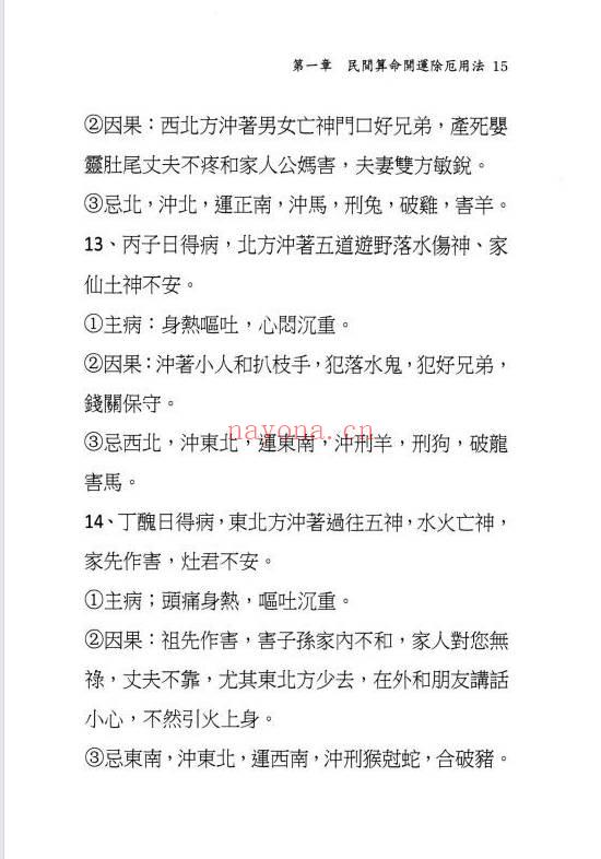 刘威吾老师《民间算命实务宝典》453页.PDF电子版