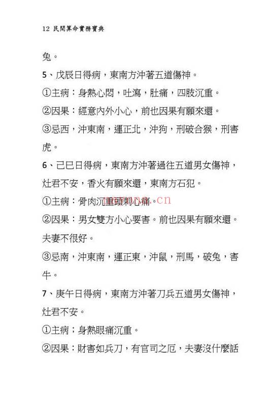 刘威吾老师《民间算命实务宝典》453页.PDF电子版