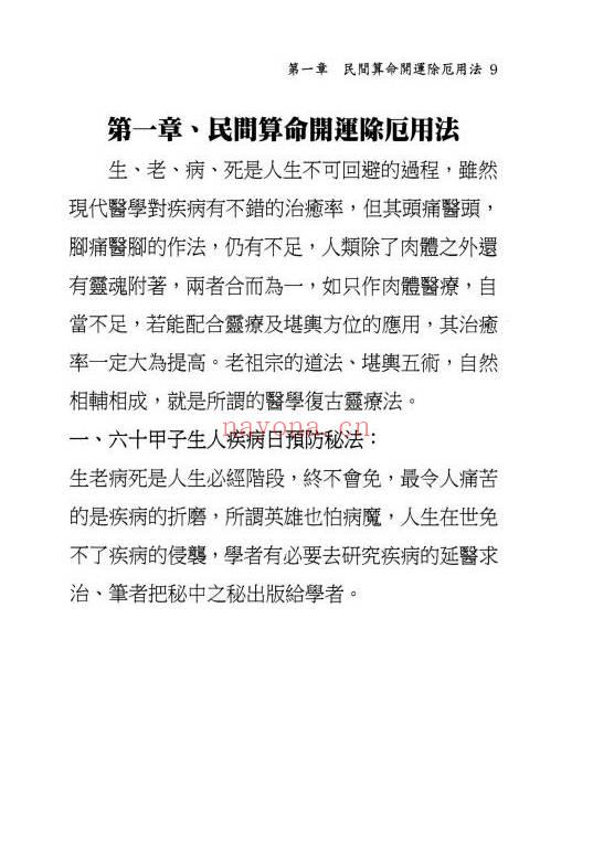 刘威吾老师《民间算命实务宝典》453页.PDF电子版