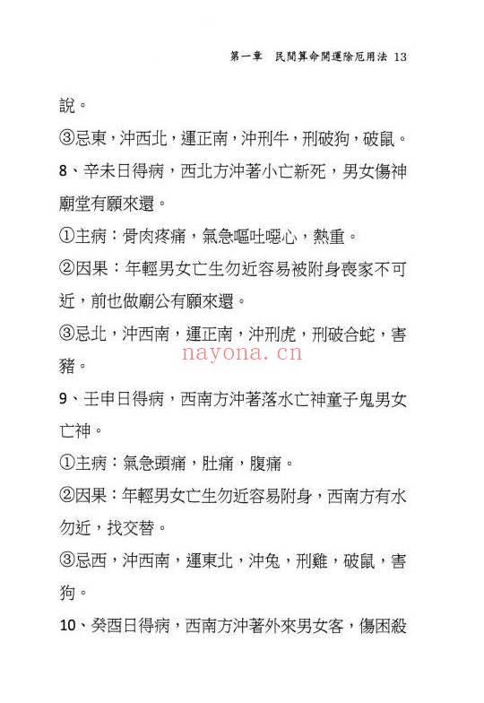刘威吾老师《民间算命实务宝典》453页.PDF电子版