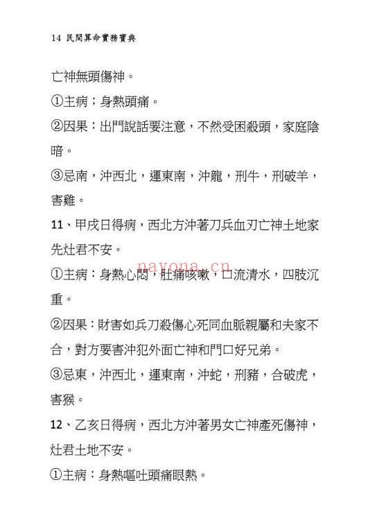 刘威吾老师《民间算命实务宝典》453页.PDF电子版