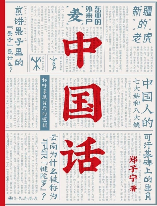 中国话插图 中国话插图